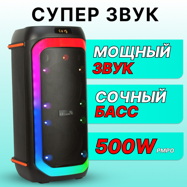 Портативная акустика Eltronic 30-09 FIRE BOX 1000 купить в Красноярске