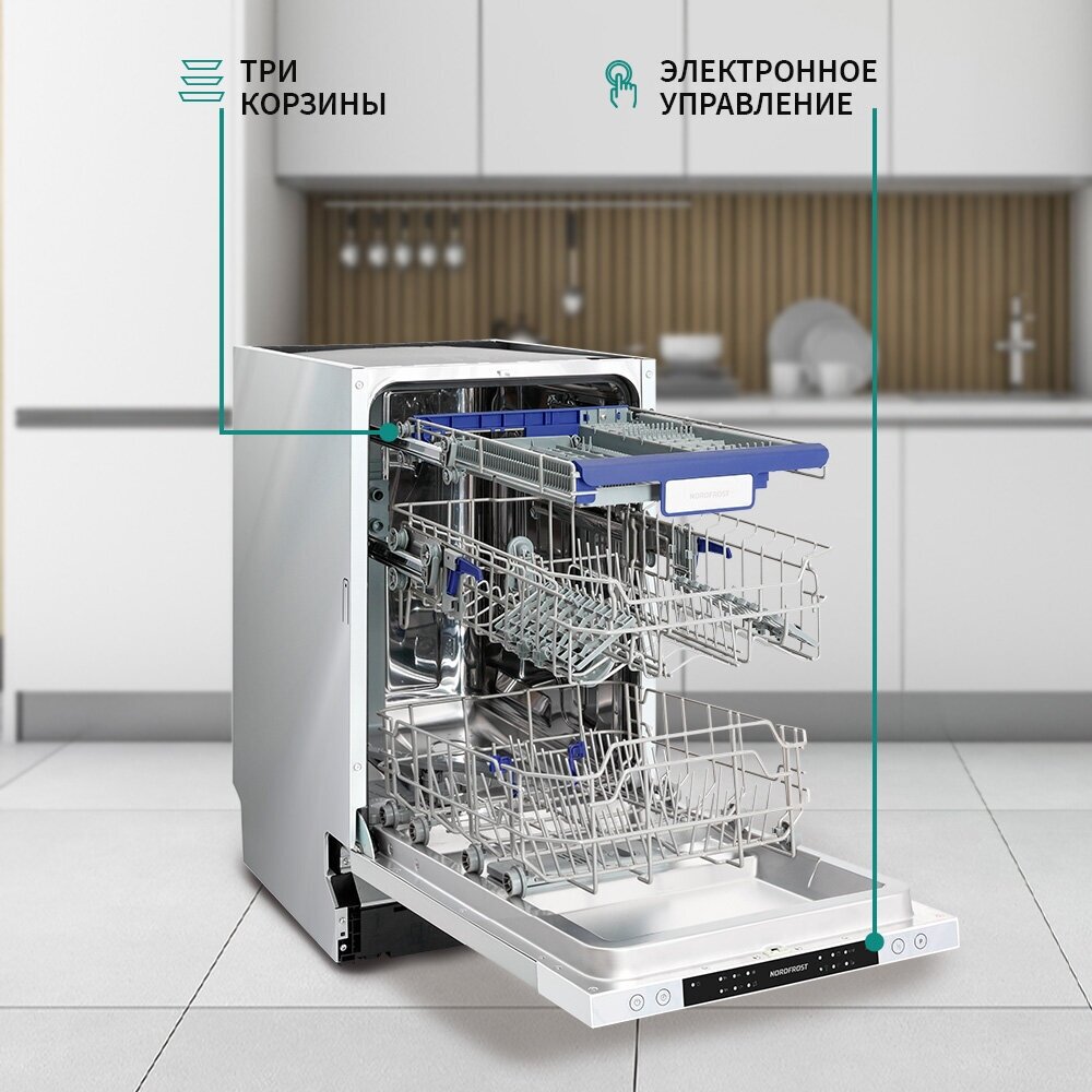 Встраиваемая посудомоечная машина Nordfrost BI4 1063 — купить в  Красноярске. Состояние: Новое. Посудомоечные машины на интернет-аукционе  Au.ru