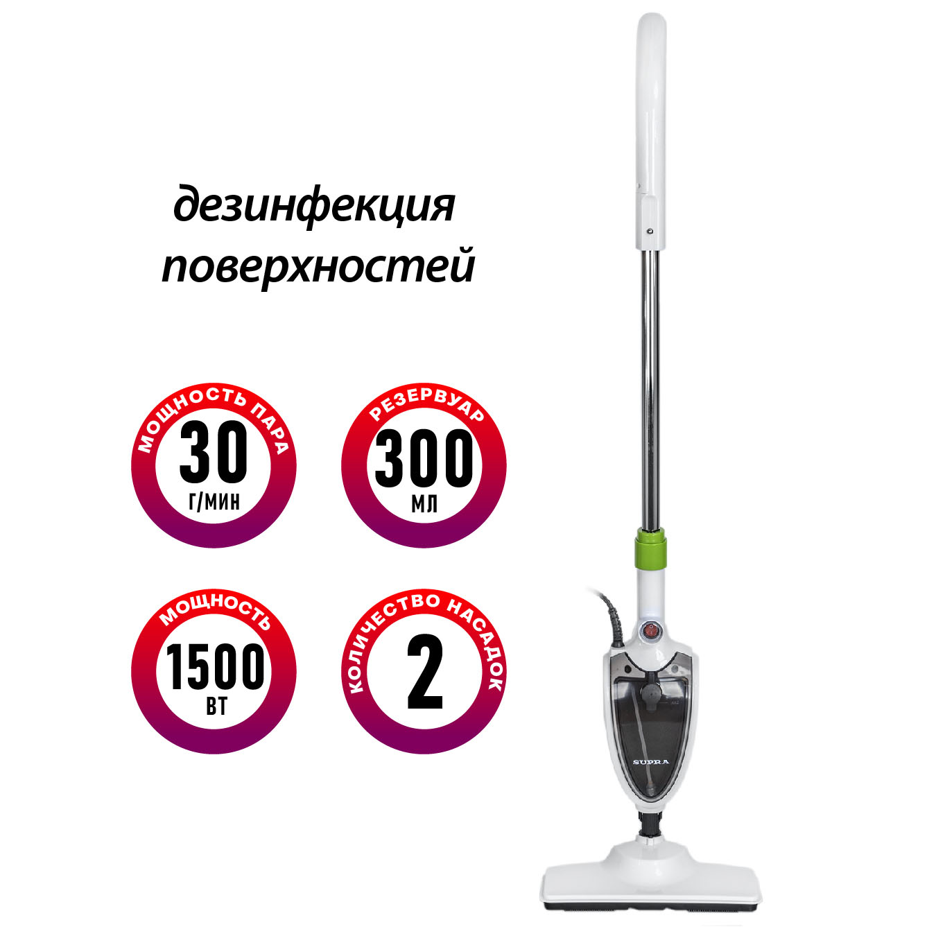 Паровая швабра Supra SMS-201 купить в Красноярске