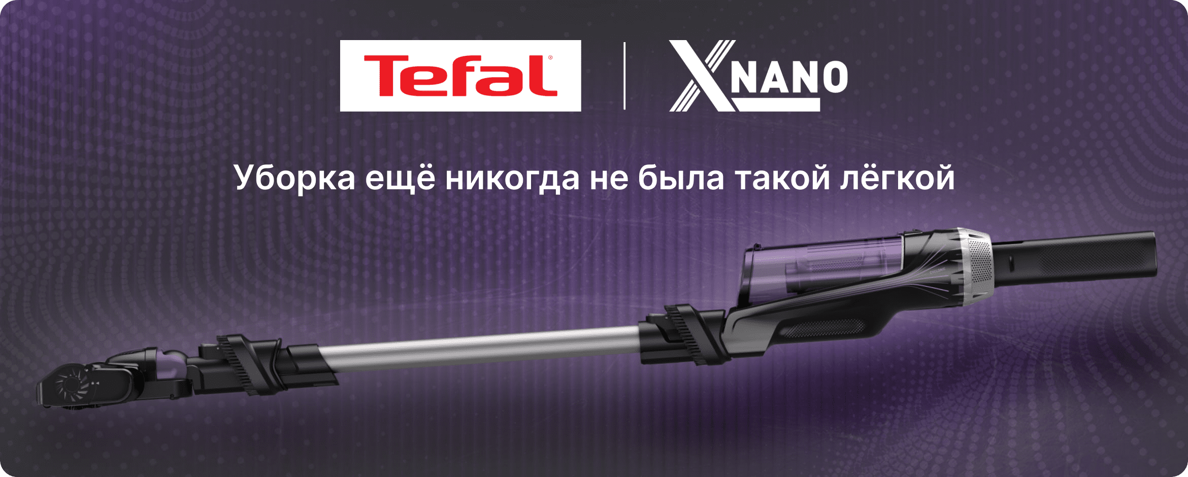Пылесос беспроводной Tefal X-Nano Essential TY1129WO купить в Красноярске