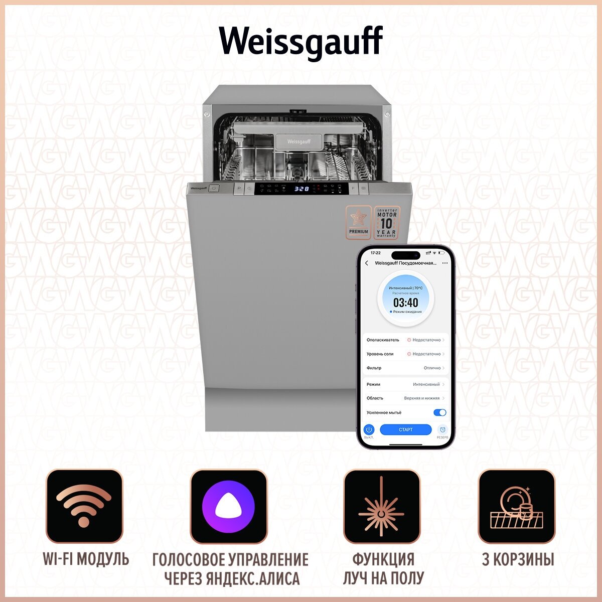 Встраиваемая посудомоечная машина Weissgauff BDW 4150 Touch DC Inverter Wi-Fi купить в Красноярске