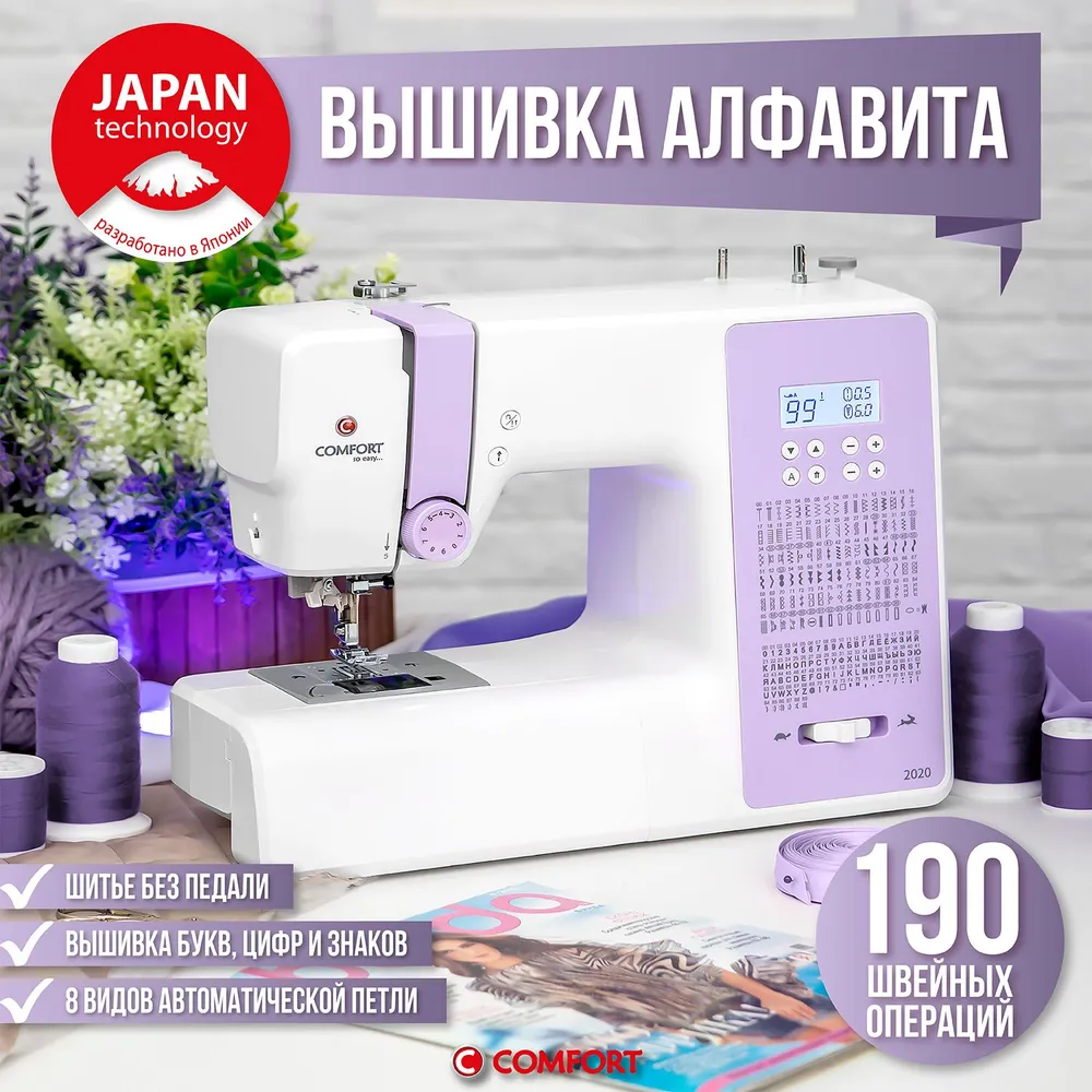 Швейная машина Comfort 2020 купить в Красноярске