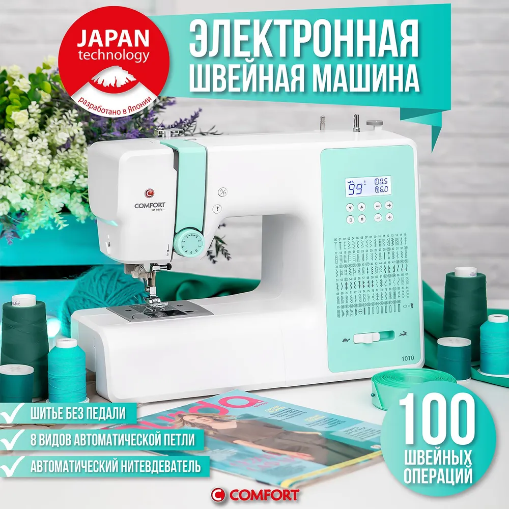 Швейная машина Comfort 1010 Green купить в Красноярске