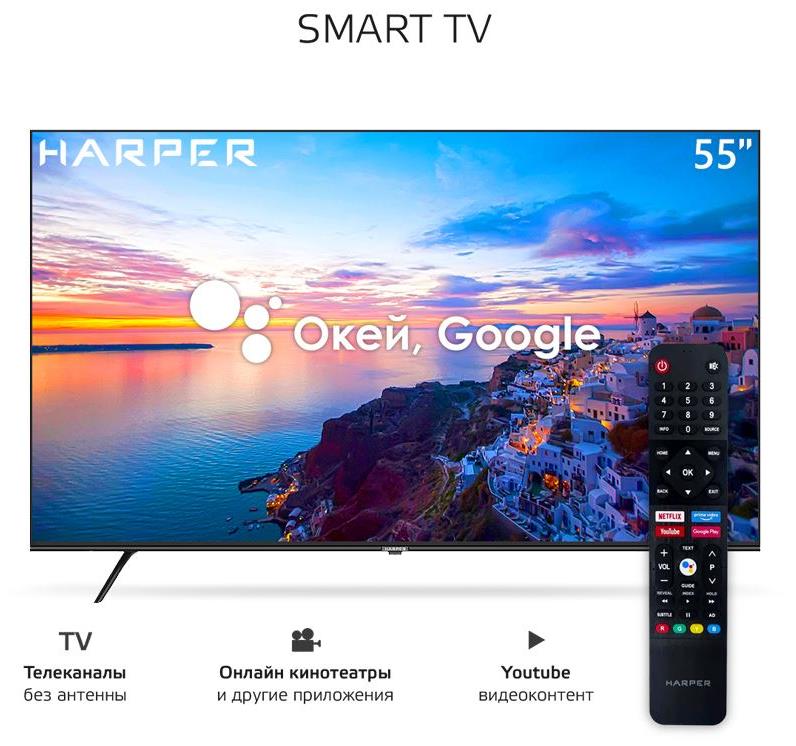 Телевизор Harper 55U771TS купить в Красноярске