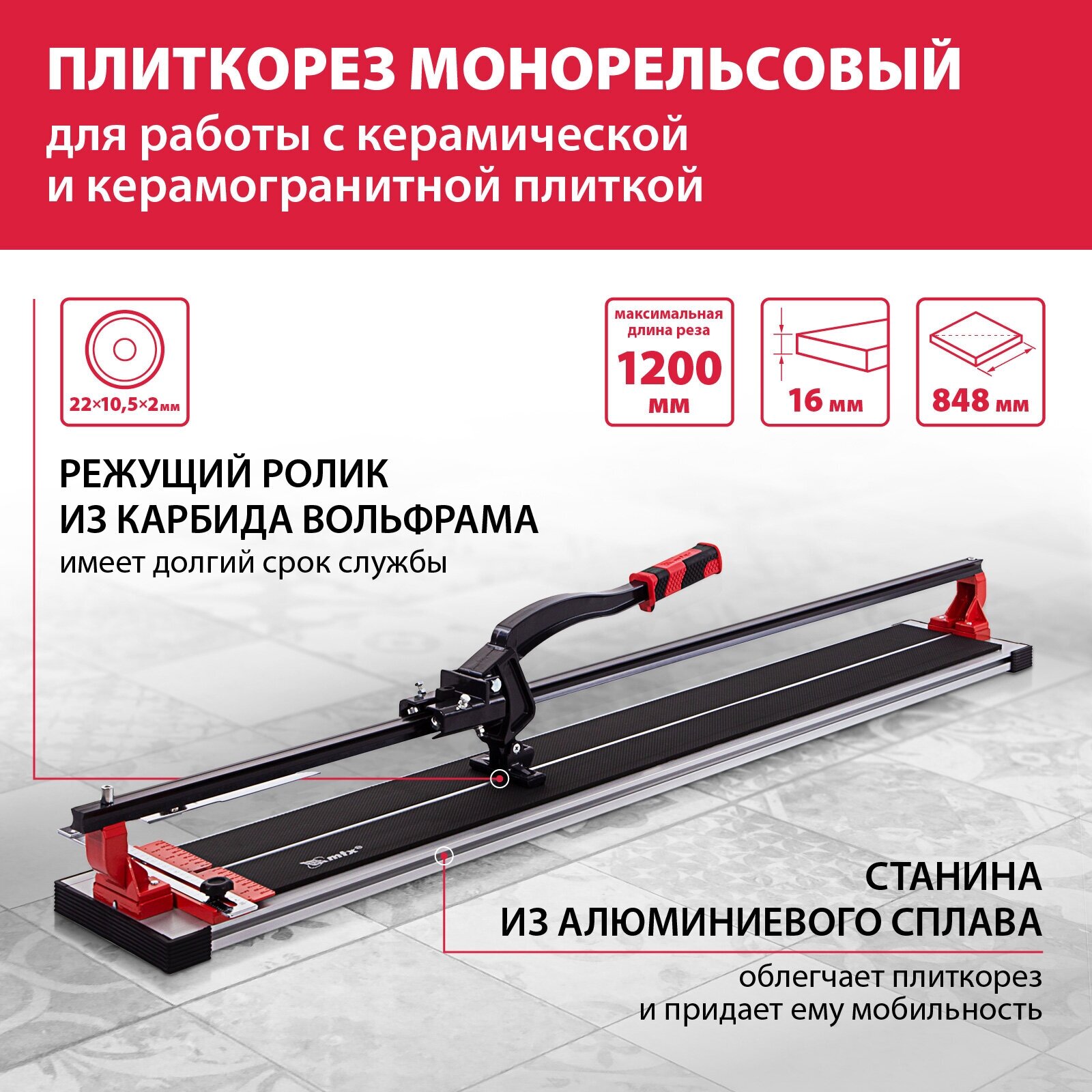 Плиткорез MTX 1200 мм [87693] купить в Красноярске