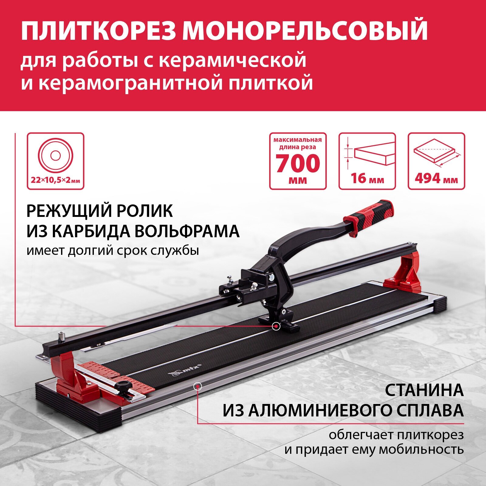 Плиткорез MTX 700 мм [87689] купить в Красноярске