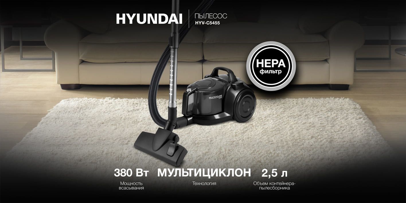 Пылесос Hyundai HYV-C5455 купить в Красноярске