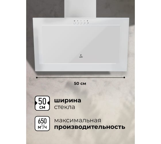 Вытяжка LEX Mio G 500 White купить в Красноярске