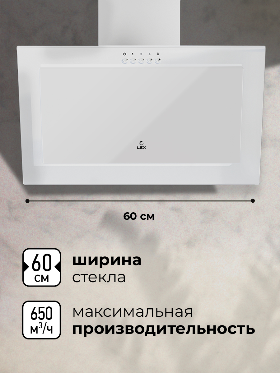 Вытяжка LEX Mio G 600 White купить в Красноярске
