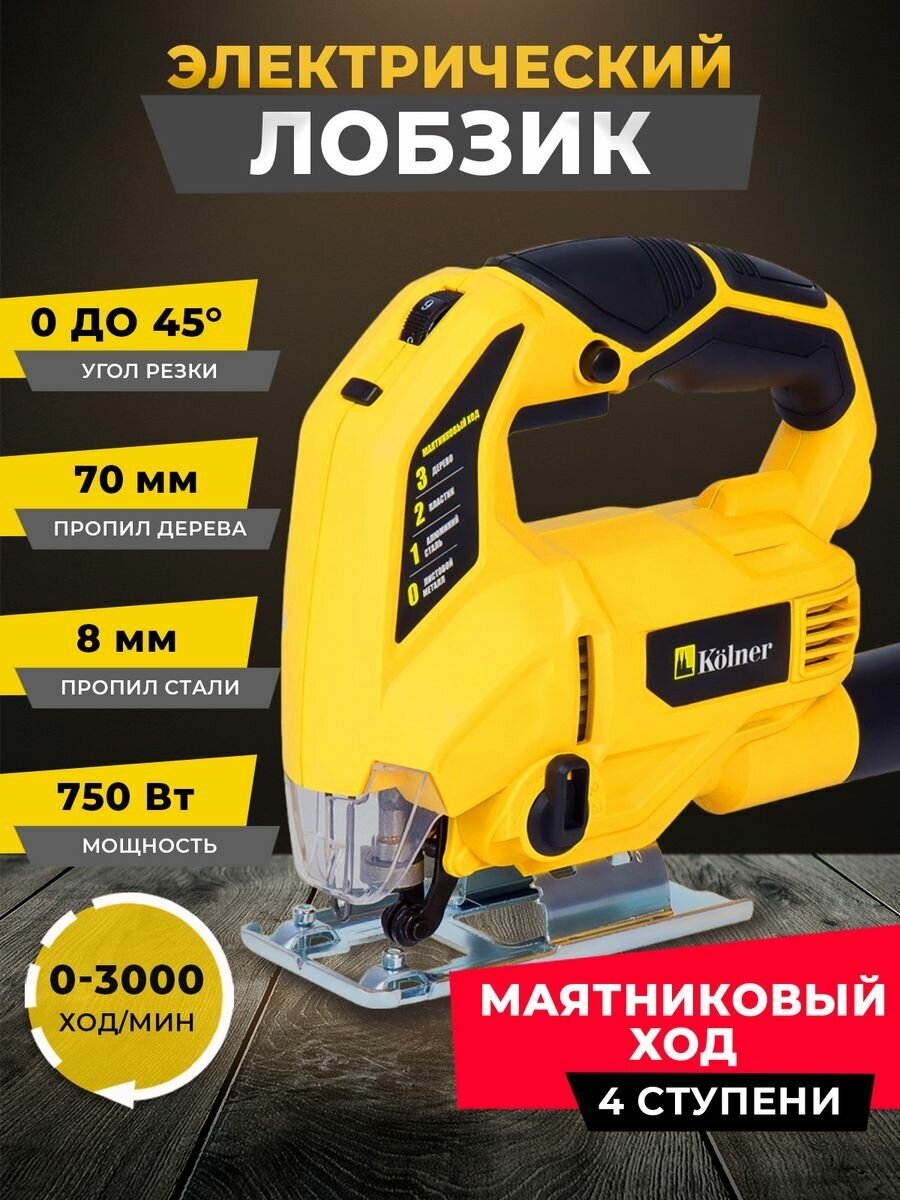 Лобзик Kolner KJS 750V купить в Красноярске