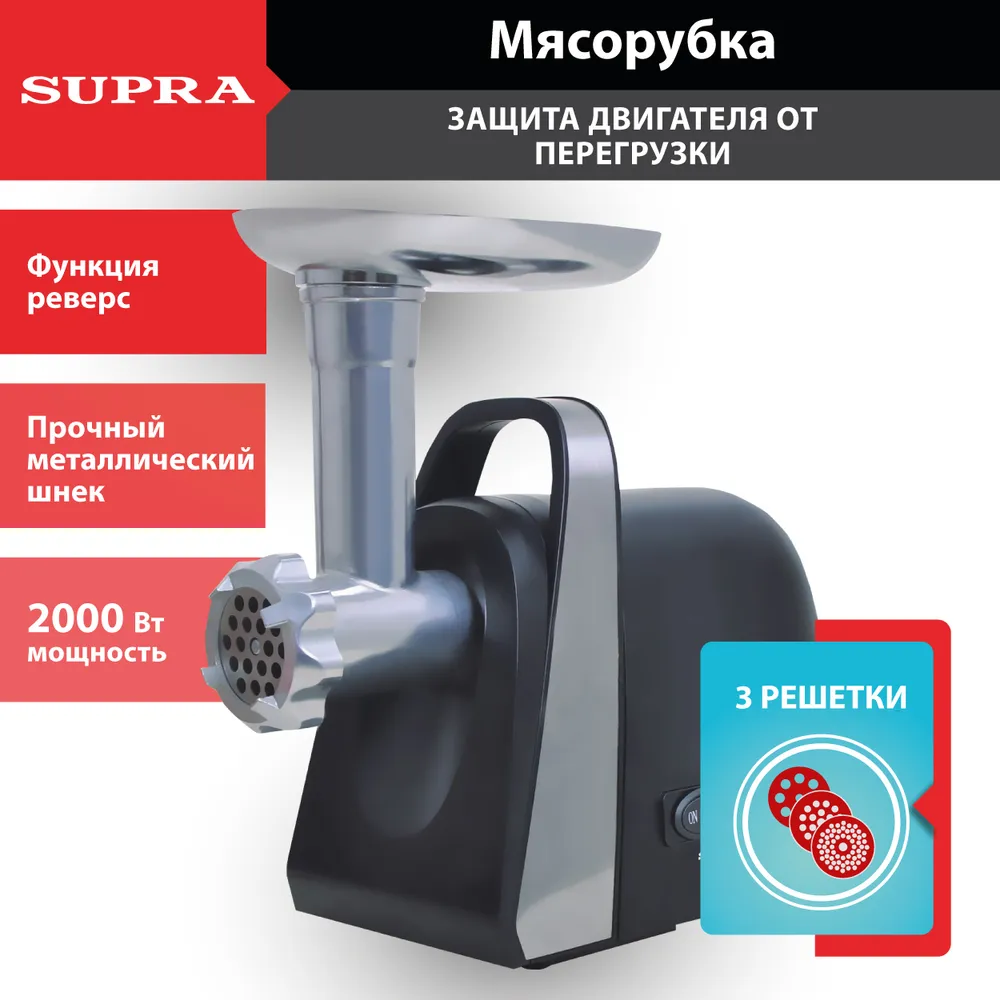 Мясорубка Supra MGS-1991 купить в Красноярске