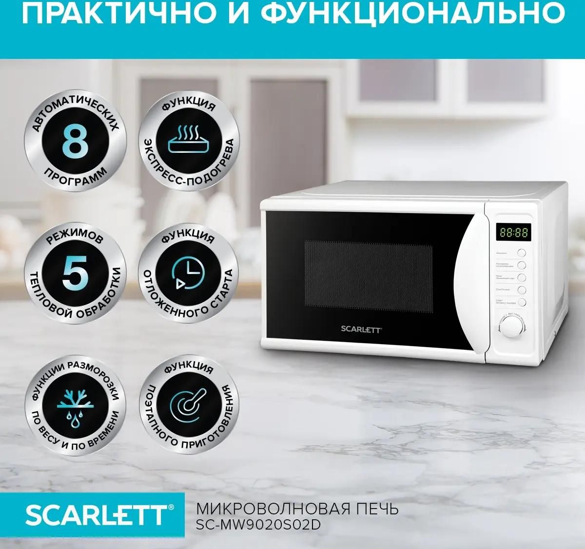 Микроволновая печь (СВЧ) Scarlett SC-MW9020S02D купить в Красноярске