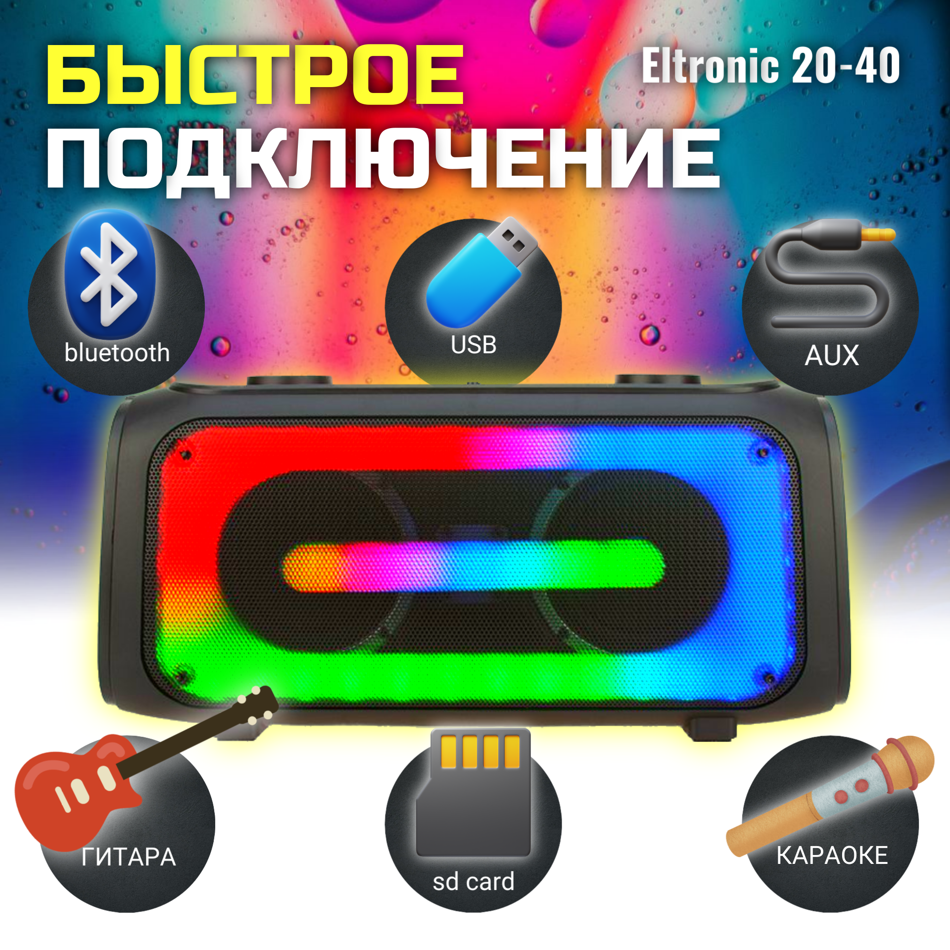 Портативная акустика Eltronic 20-40 DANCE BOX 200 купить в Красноярске