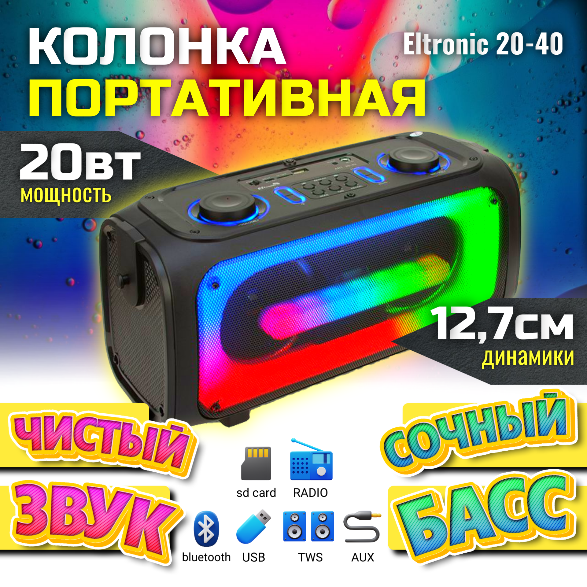 Eltronic 20-40 DANCE BOX 200