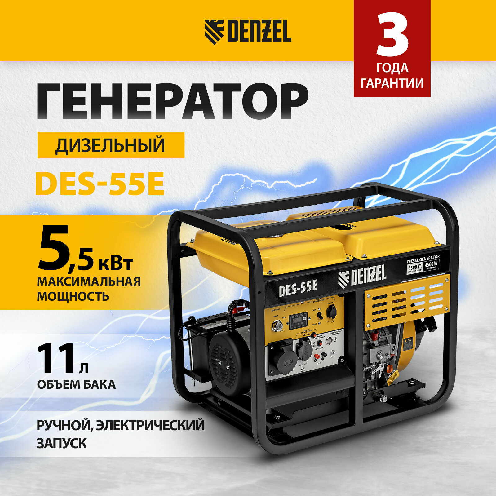 Электрогенератор Denzel DES-55E [94414] купить в Красноярске