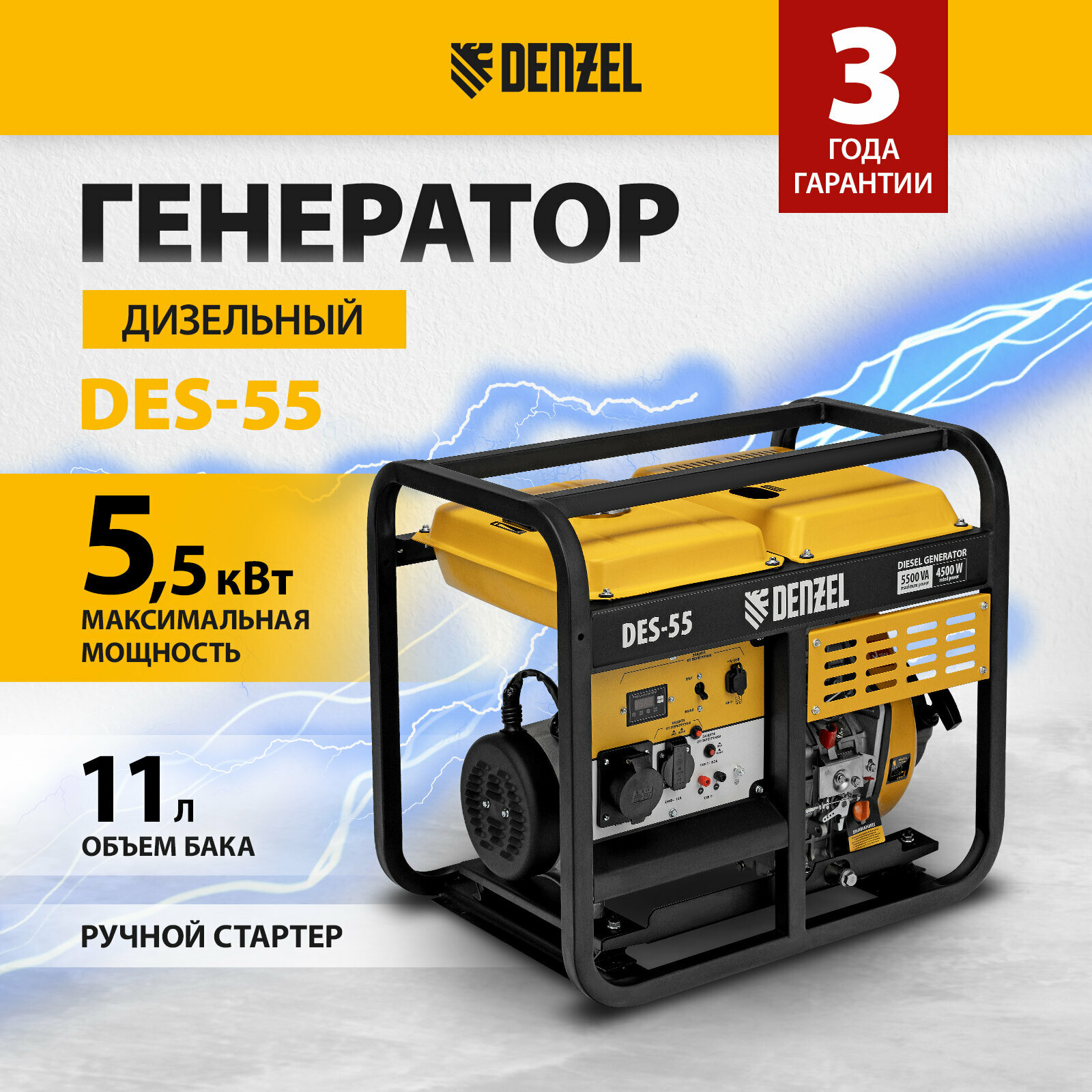 Электрогенератор Denzel DES-55 [94413] купить в Красноярске