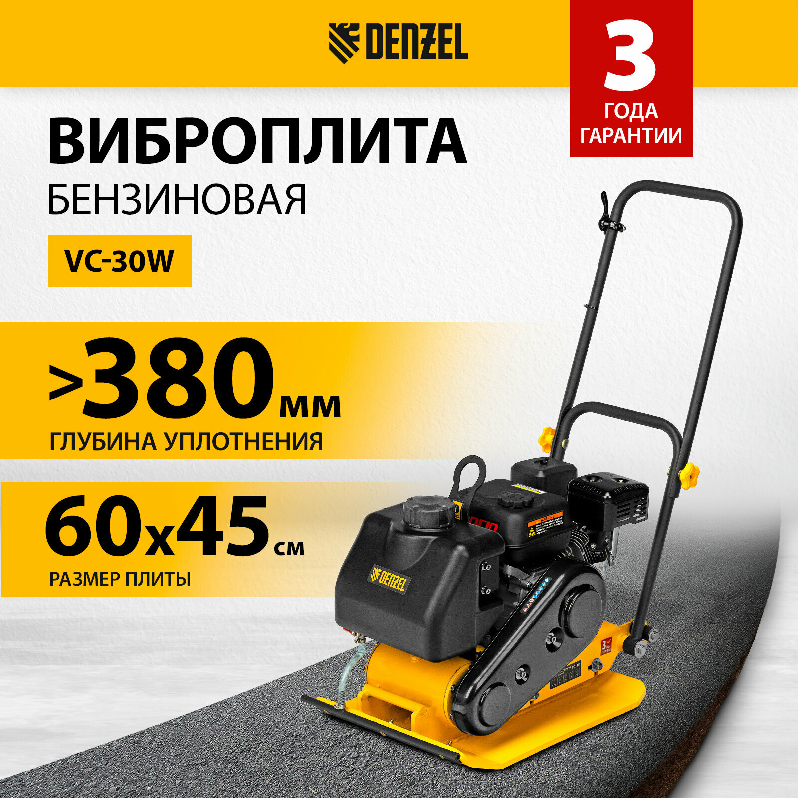 Виброплита Denzel VC-30W [97042] купить в Красноярске