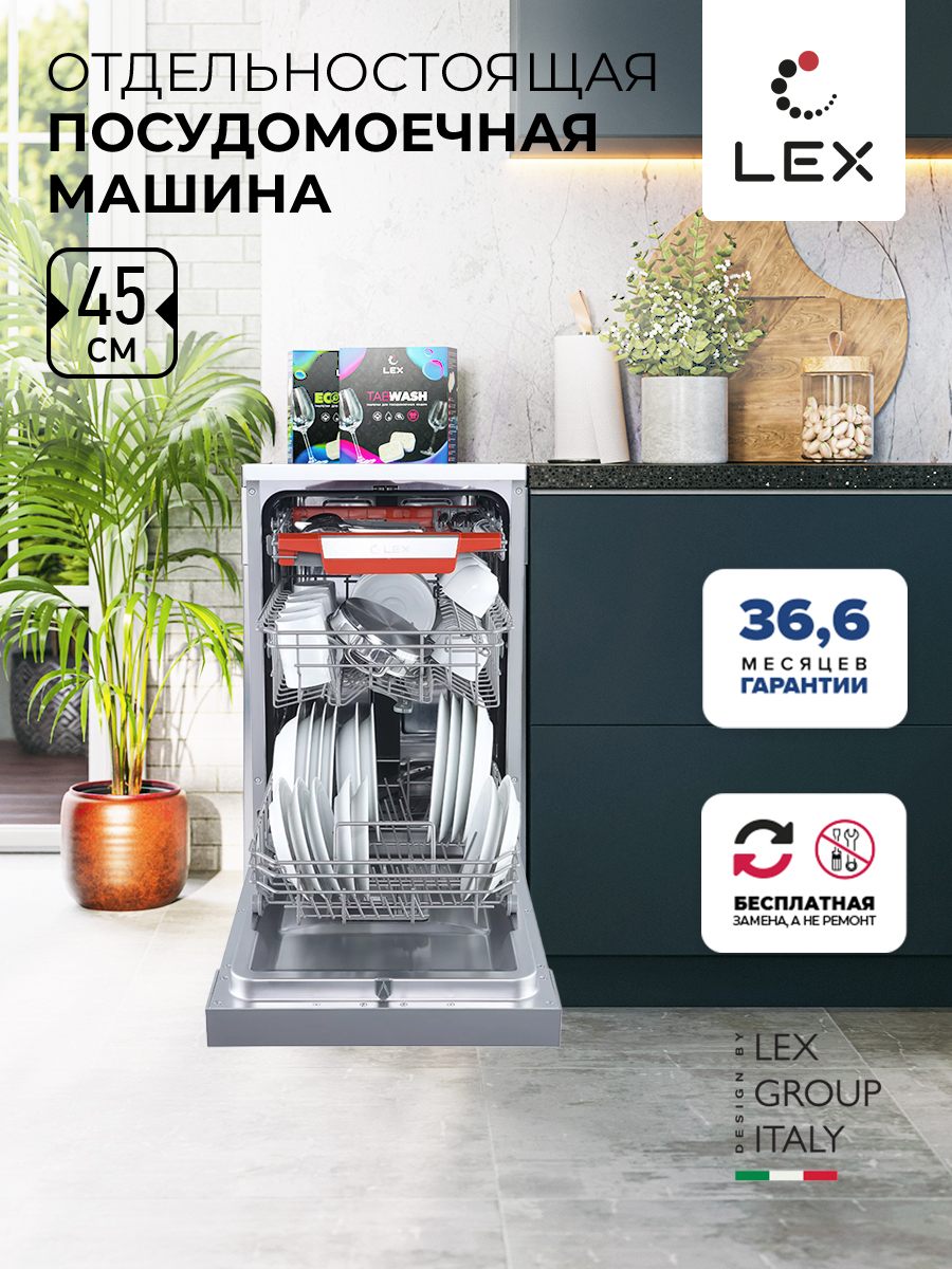 Посудомоечная машина LEX DW 4573 IX [CHMI000312] купить в Красноярске
