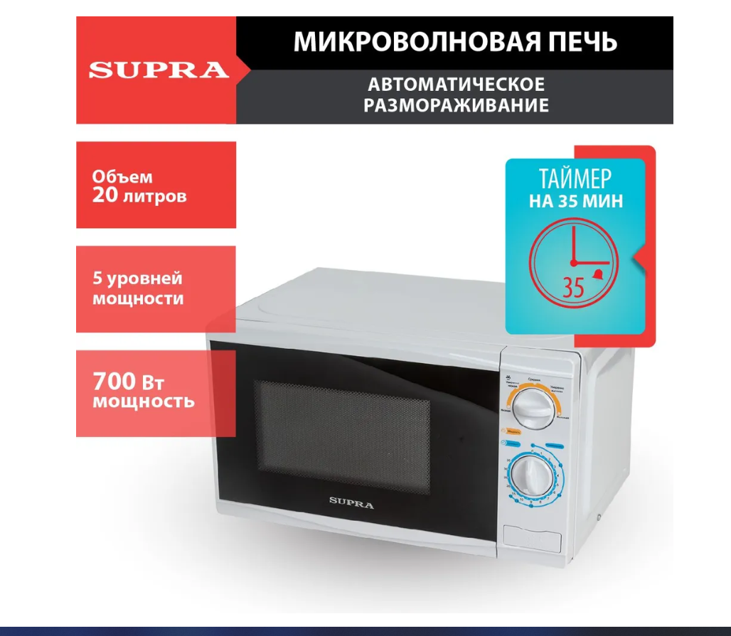 Микроволновая печь (СВЧ) Supra 20MW75 купить в Красноярске