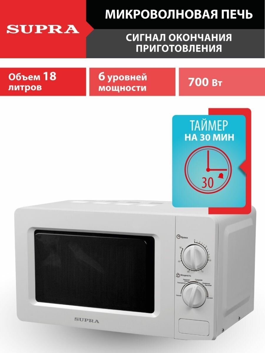 Микроволновая печь (СВЧ) Supra 18MW26 купить в Красноярске