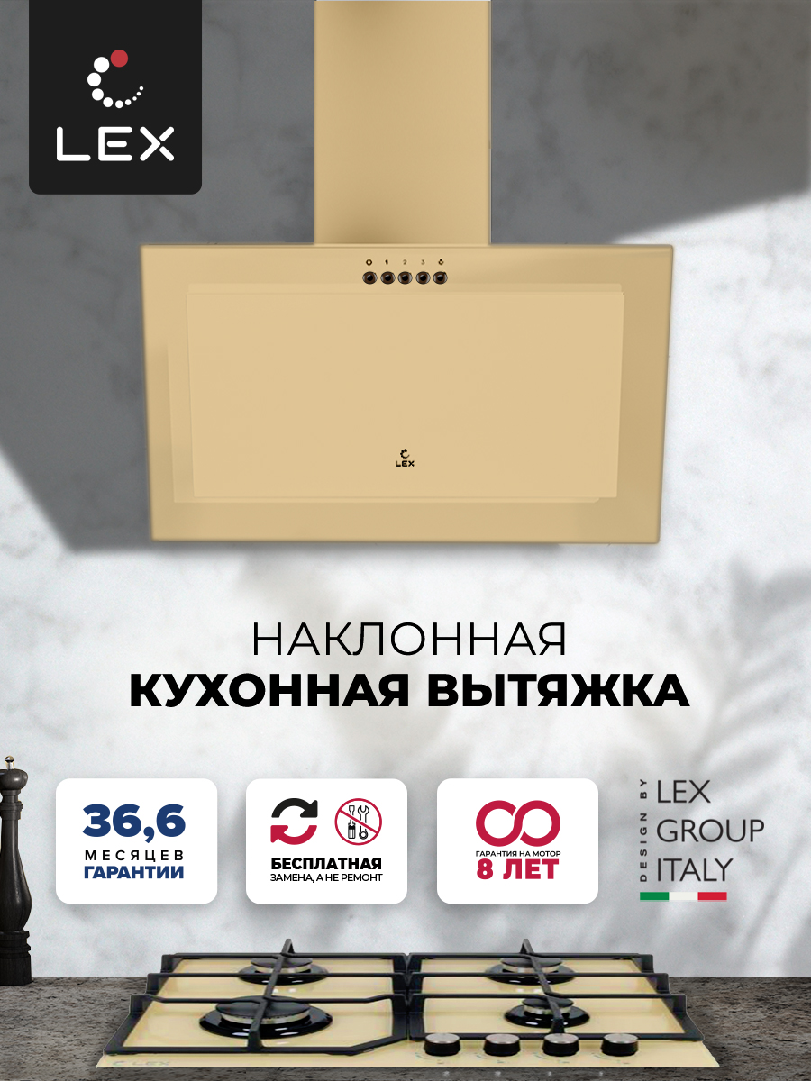 Вытяжка LEX Mio 600 Ivory [CHTI000383] купить в Красноярске