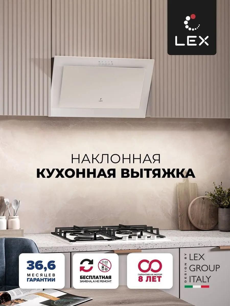 Вытяжка LEX Mio 500 White [CHTI000381] купить в Красноярске