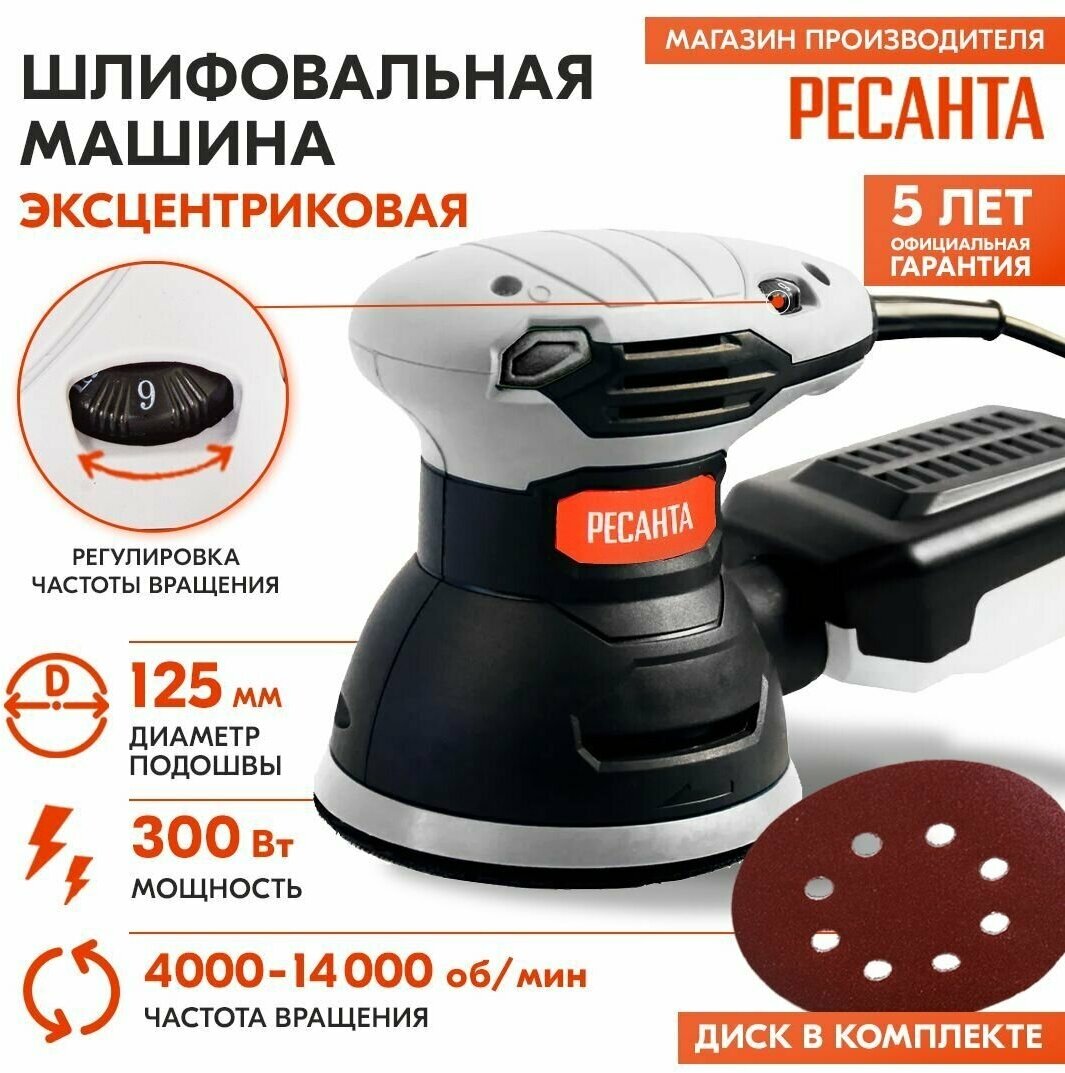 Шлифовальная машина Ресанта ЭШМ-125К [75/6/4] купить в Красноярске