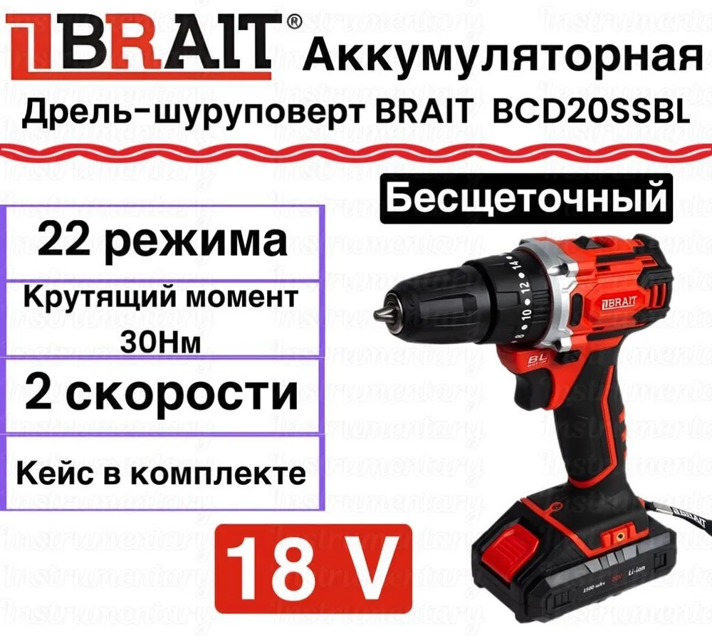 Дрель-шуруповерт Brait BCD20SSBL [21.01.083.070] купить в Красноярске