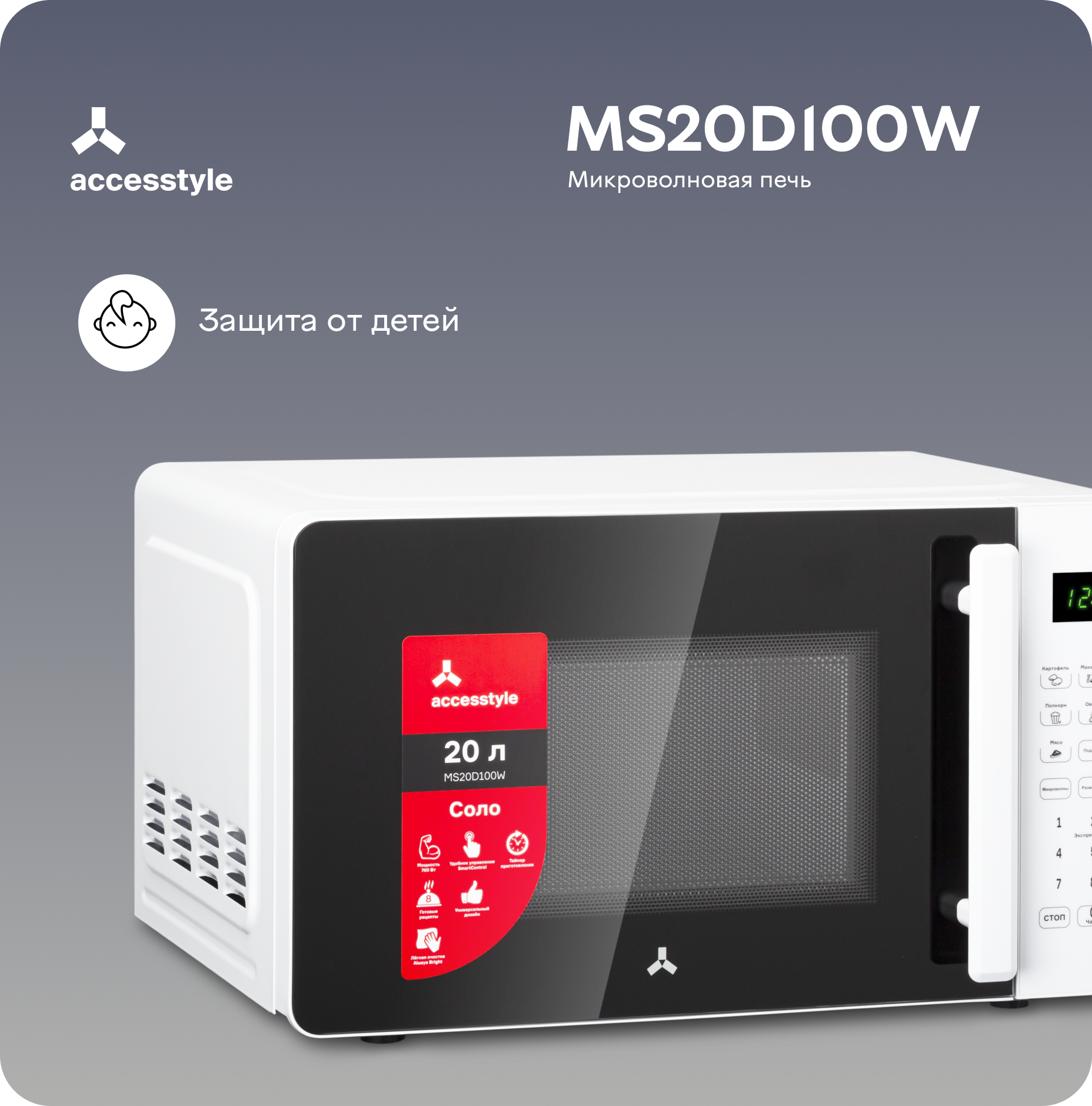 Accesstyle MS20D100W купить