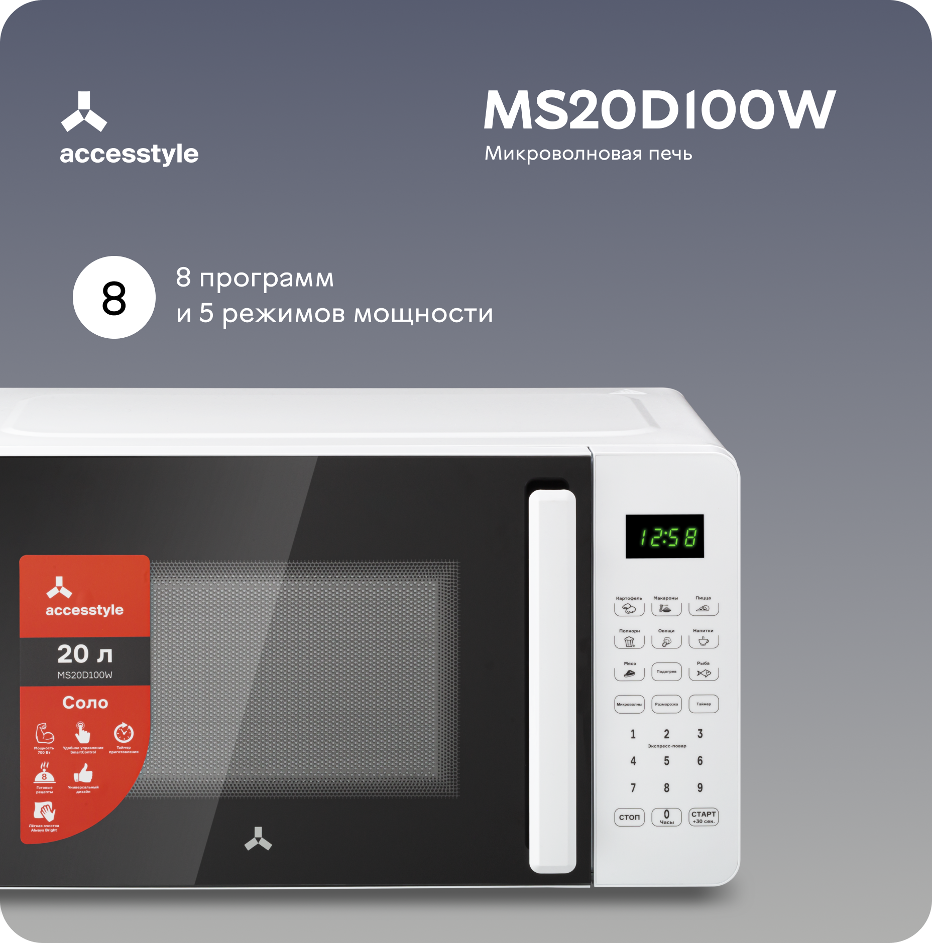 Микроволновая печь (СВЧ) Accesstyle MS20D100W купить в Красноярске