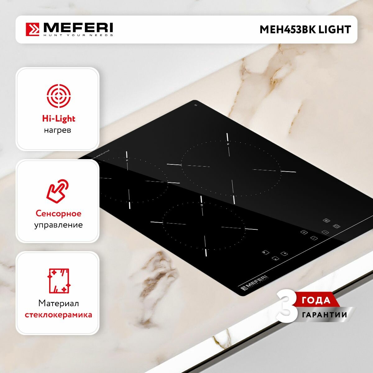 Варочная панель электрическая Meferi MEH453BK Light купить в Красноярске