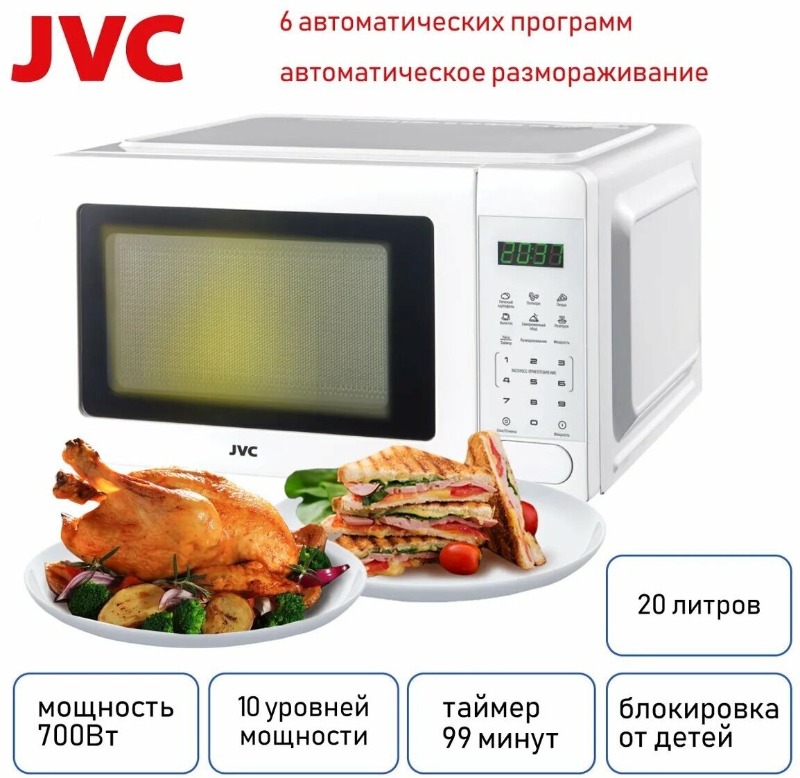 Микроволновая печь (СВЧ) JVC JK-MW365S купить в Красноярске
