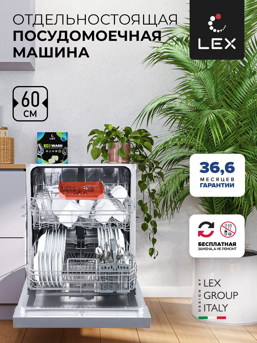 Посудомоечная машина LEX DW 6062 IX купить в Красноярске