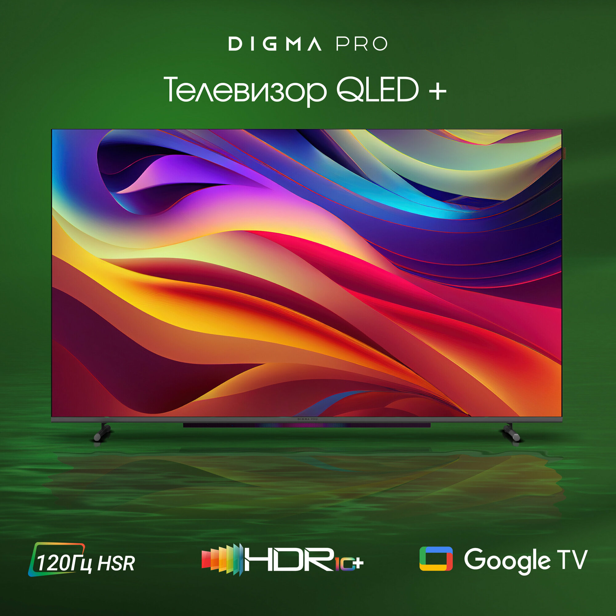 Телевизор Digma PRO QLED 65L купить в Красноярске