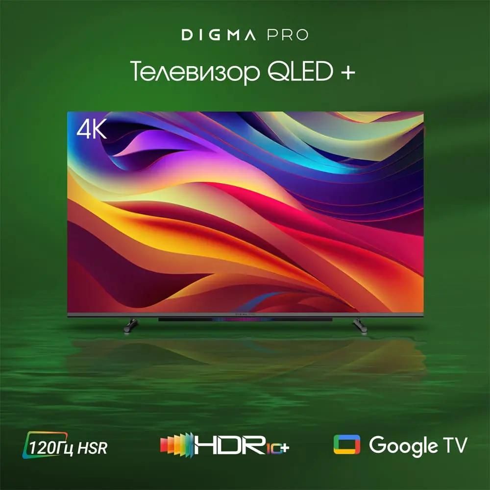 Телевизор Digma PRO QLED 55L купить в Красноярске