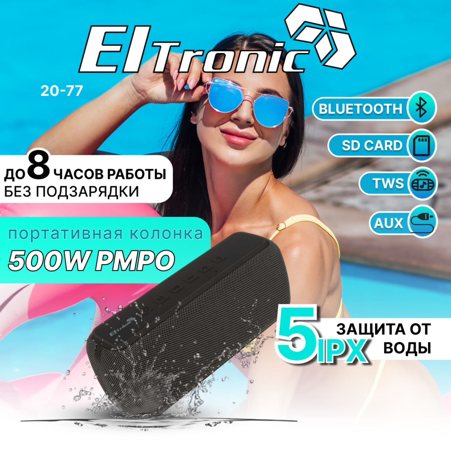 Портативная акустика Eltronic 20-77 LOUD купить в Красноярске