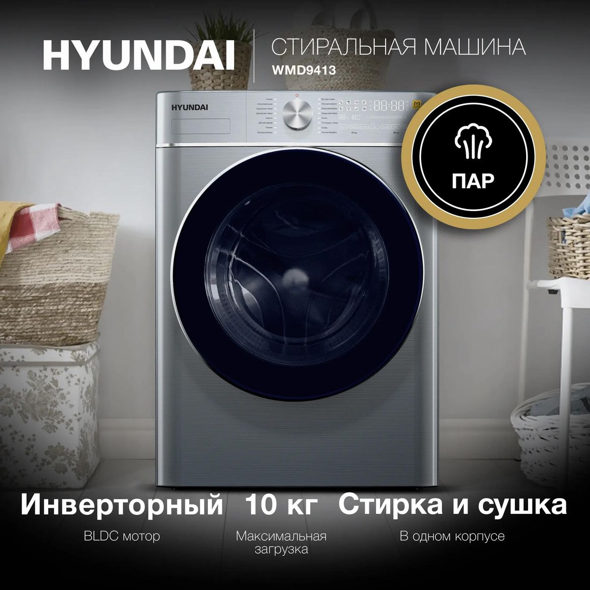 Стиральная машина Hyundai WMD9413 купить в Красноярске