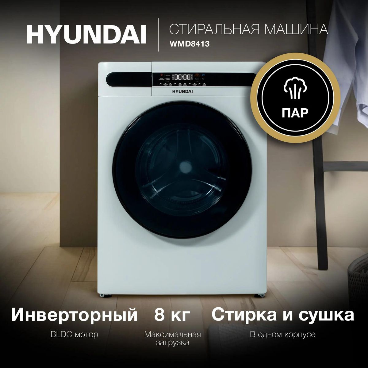 Стиральная машина Hyundai WMD8413 купить в Красноярске