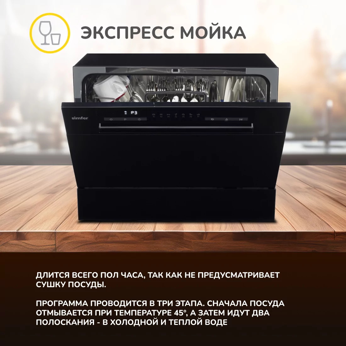 Simfer DBP6701 Красноярск