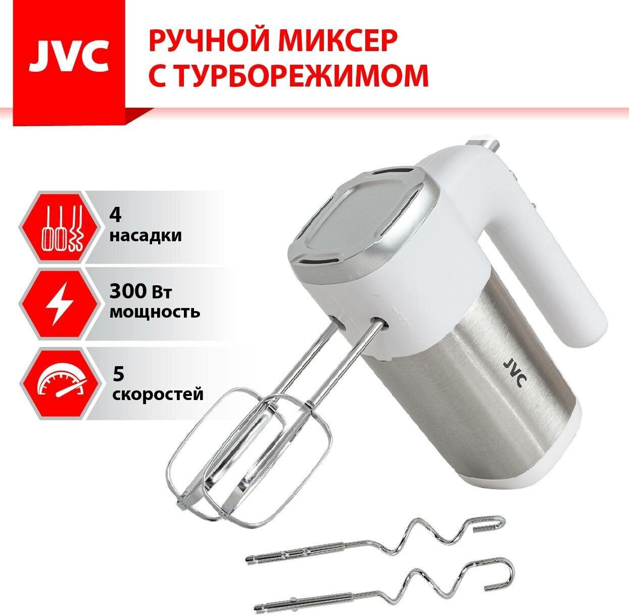 Миксер JVC JK-MX120 купить в Красноярске