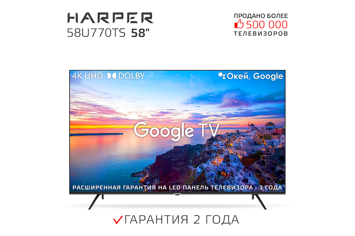 Телевизор Harper 58U770TS купить в Красноярске