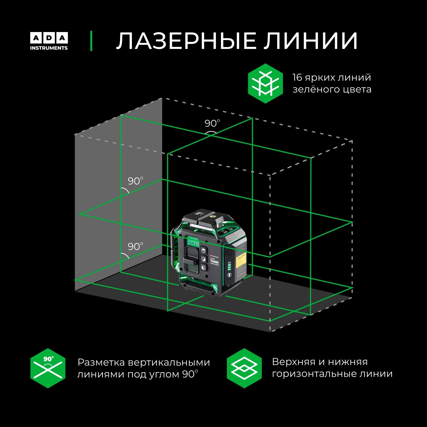 Лазерный уровень ADA LaserTANK 4-360 [А00631] купить в Красноярске