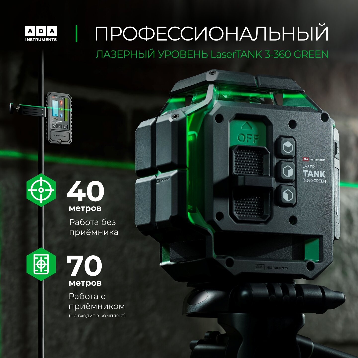 Лазерный уровень ADA LaserTANK 3-360 [А00633[ купить в Красноярске