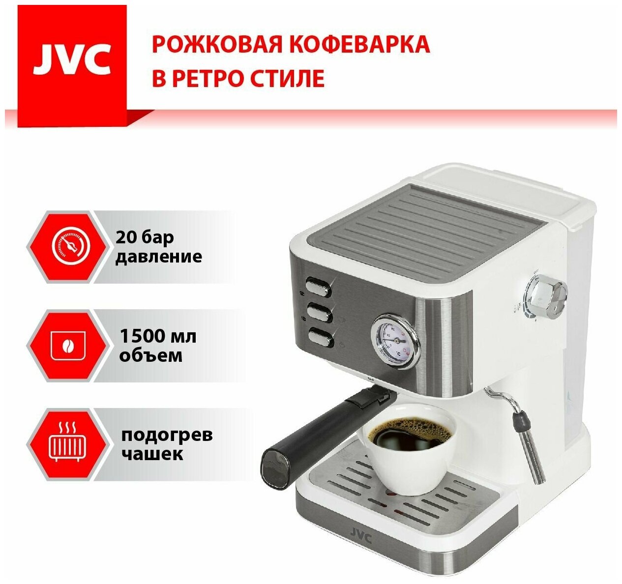 Кофеварка JVC JK-CF33 White купить в Красноярске