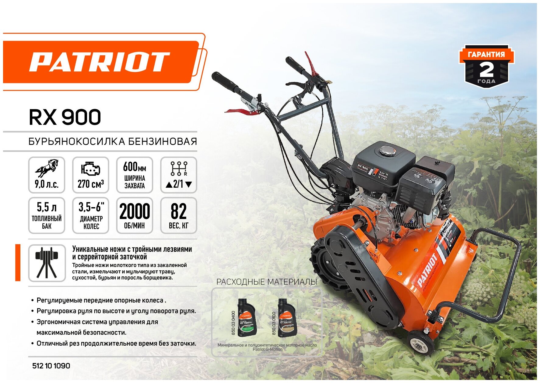 Газонокосилка PATRIOT RX900 [512101090] купить в Красноярске