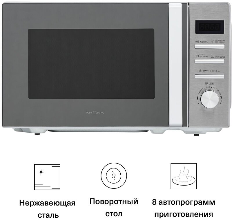 Микроволновая печь (СВЧ) Krona QUANTUM 44 MR/IX [KRM-03] купить в Красноярске