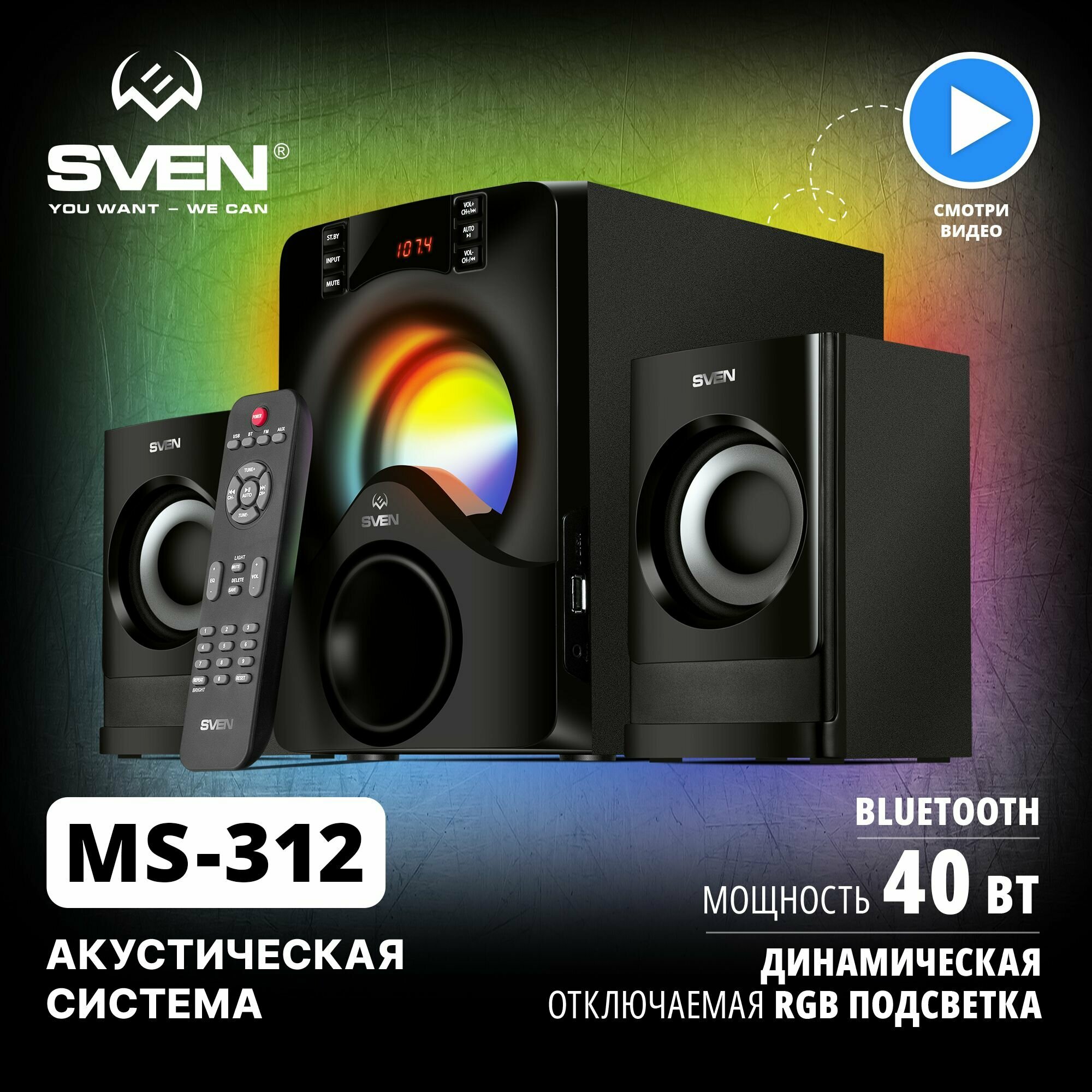 Акустическая система Sven MS-312 [SV-020897] купить в Красноярске