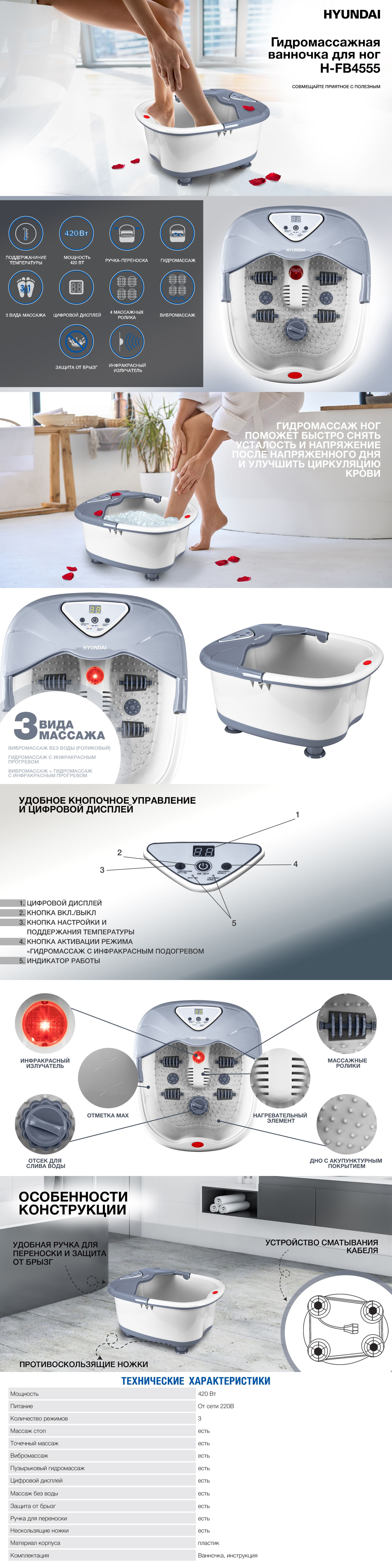 Гидромассажная ванна для ног Hyundai H-FB4555 купить в Красноярске