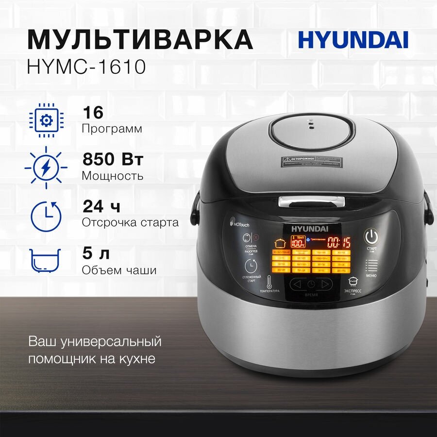 Мультиварка Hyundai HYMC-1610 купить в Красноярске