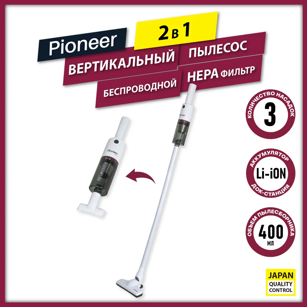 Пылесос беспроводной Pioneer VC454S купить в Красноярске